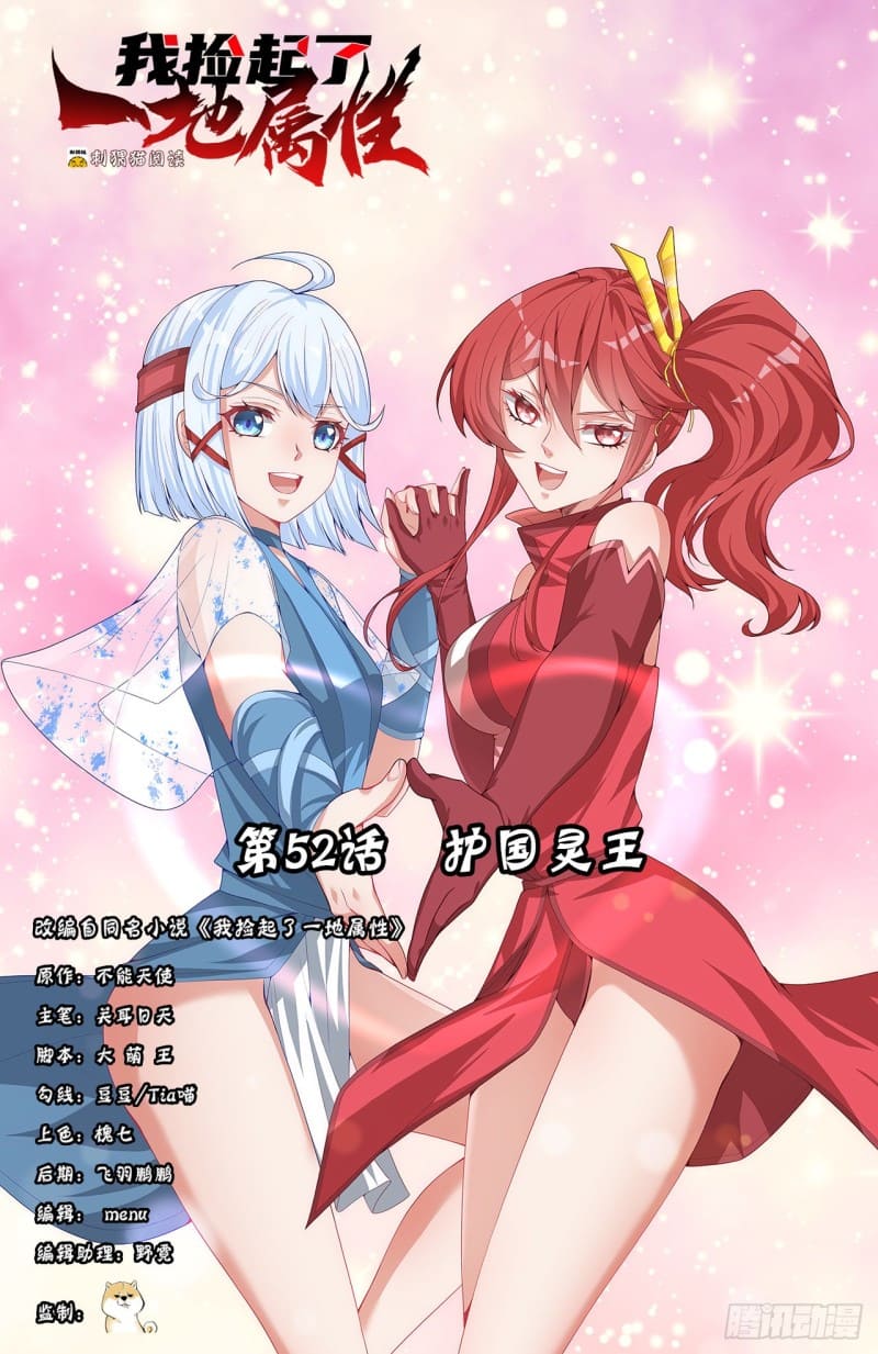 Manhua I Picked Up An Attribute Chapter 53 gambar nomor 2