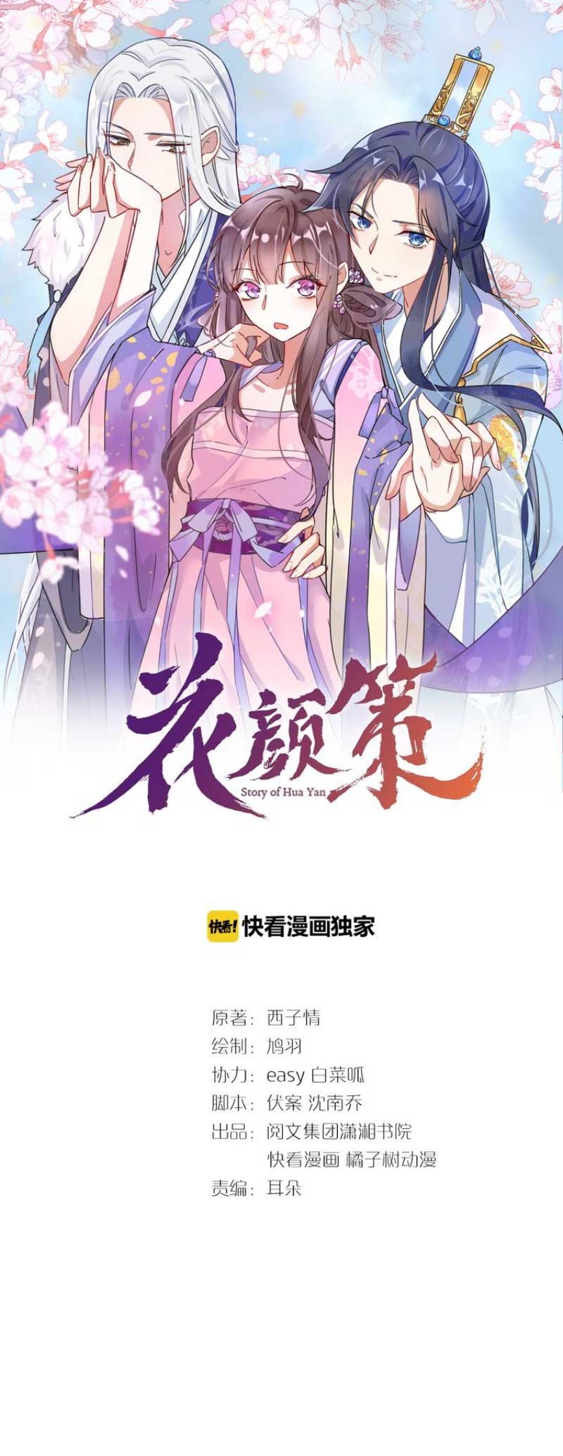 Manhua The Story of Hua Yan Chapter 08 gambar nomor 2