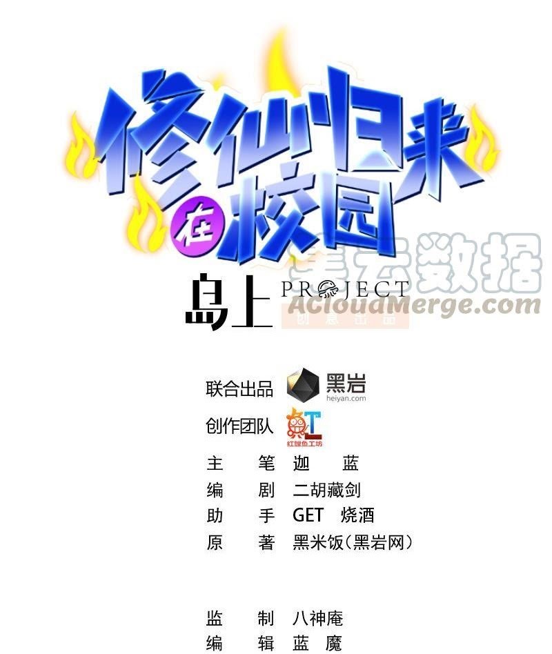 Manhua Cultivation Return on Campus Chapter 141 gambar nomor 2