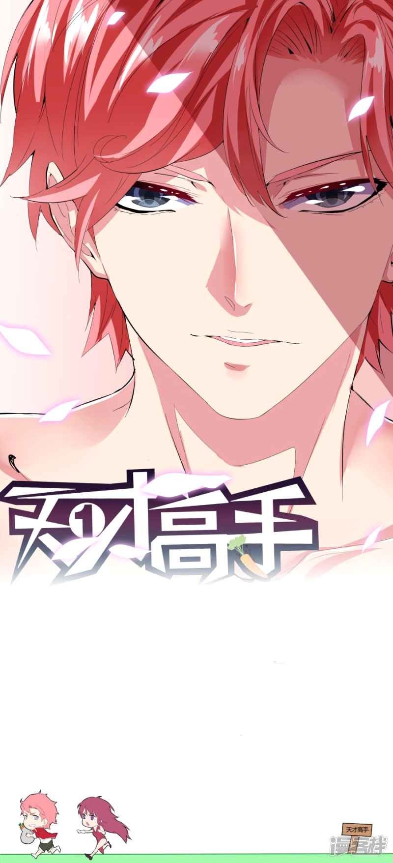 Manhua Talented Genius Chapter 24 gambar nomor 2