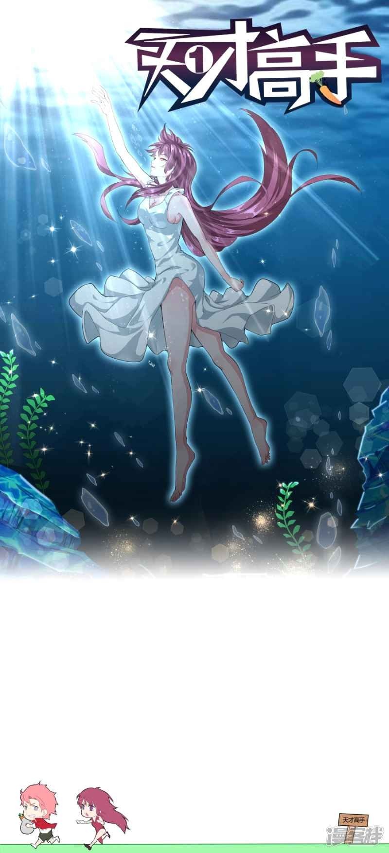 Manhua Talented Genius Chapter 23 gambar nomor 2