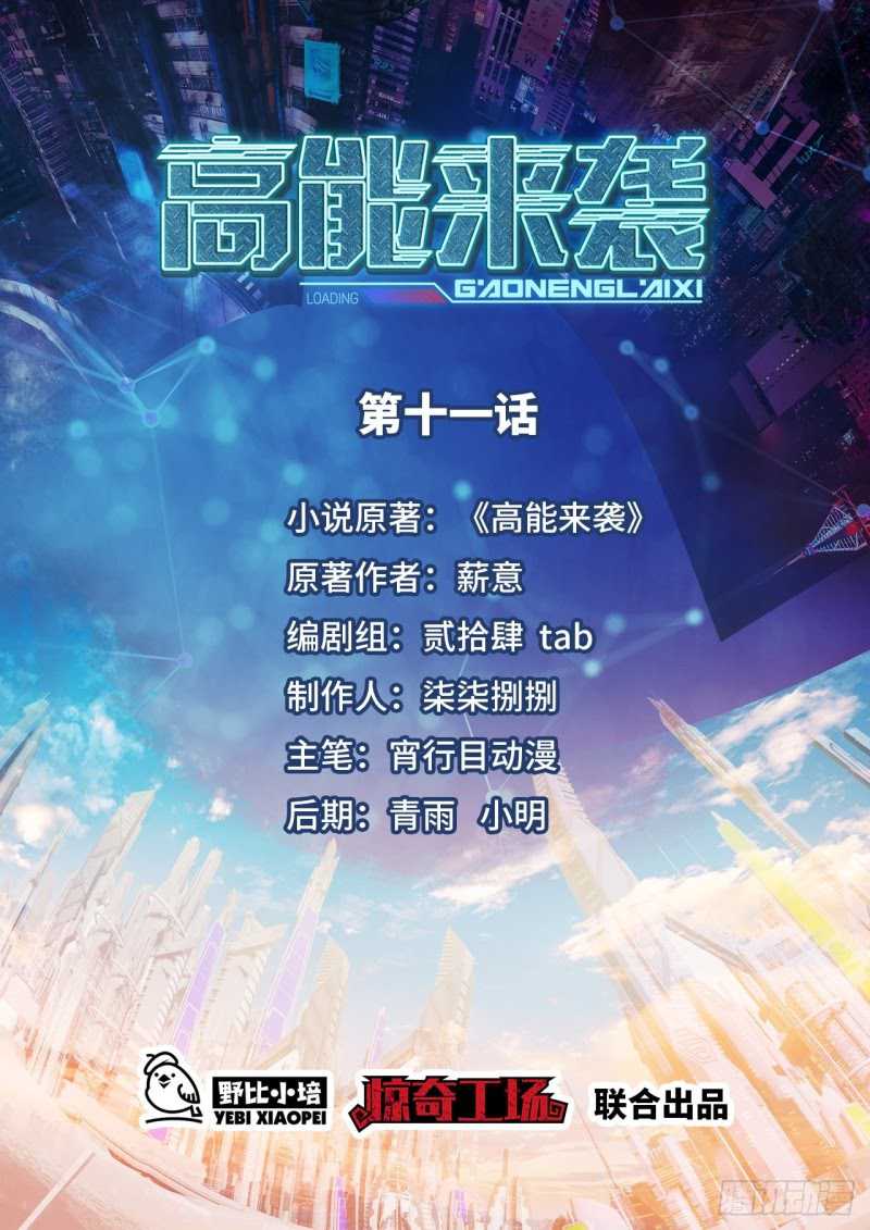 Manhua The High Energy Attack Chapter 11 gambar nomor 2