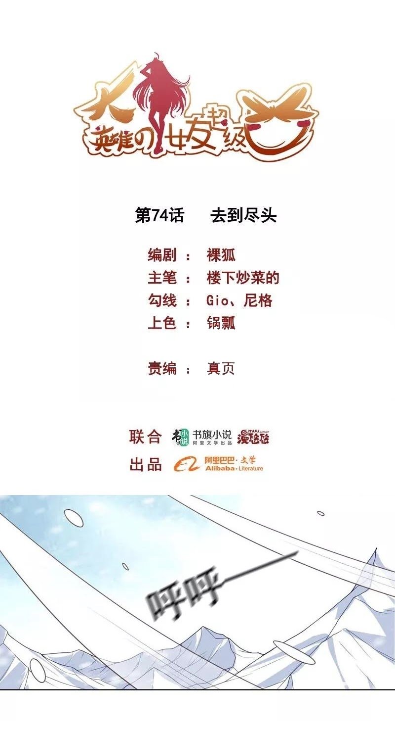 Manhua Big Hero’s Girlfriend is Super Fierce! Chapter 74 gambar nomor 2