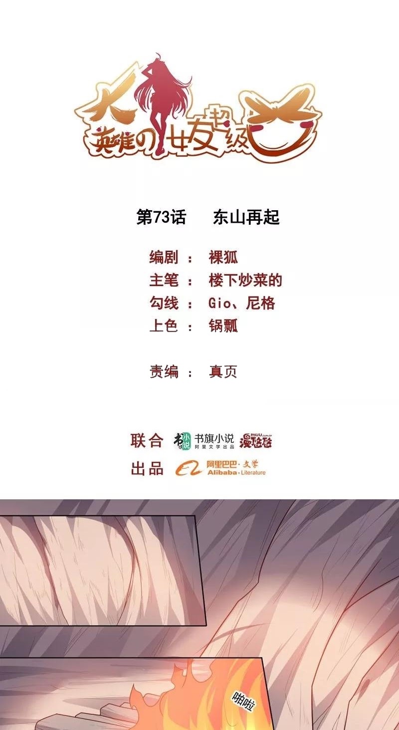 Manhua Big Hero’s Girlfriend is Super Fierce! Chapter 73 gambar nomor 2