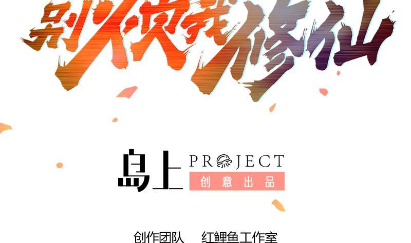 The Immortal Devil Emperor Chapter 76 Gambar 3