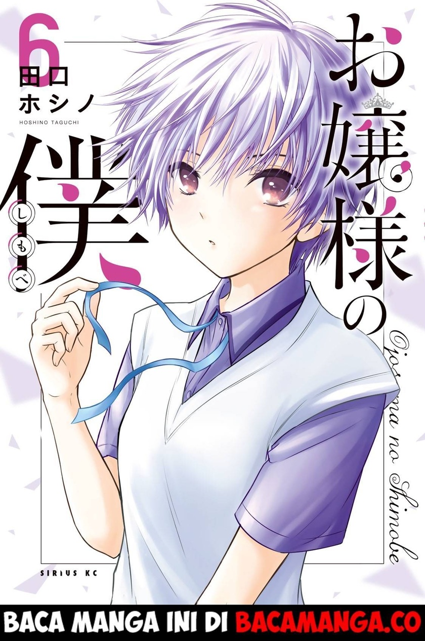 Komik Ojousama no Shimobe Chapter 45 gambar nomor 1