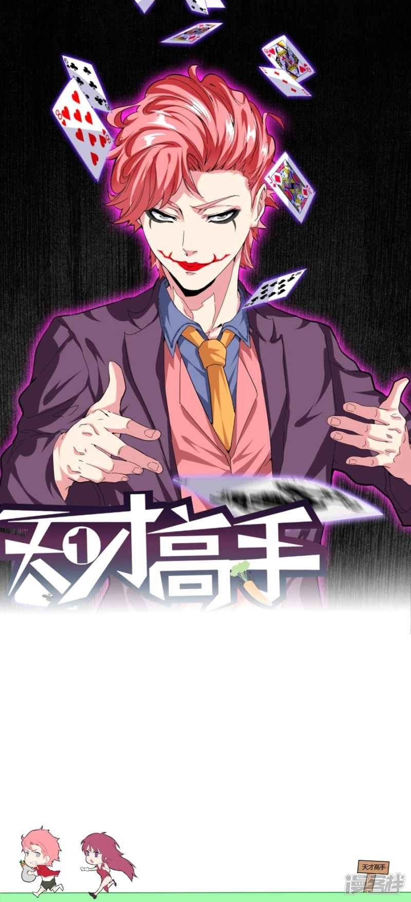 Manhua Talented Genius Chapter 27 gambar nomor 2