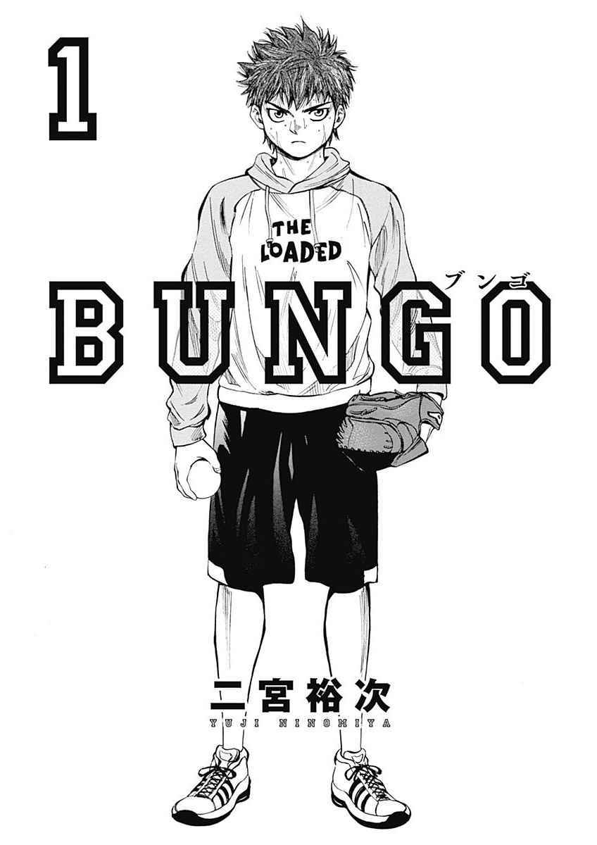 Manga Bungo Chapter 01 gambar nomor 2