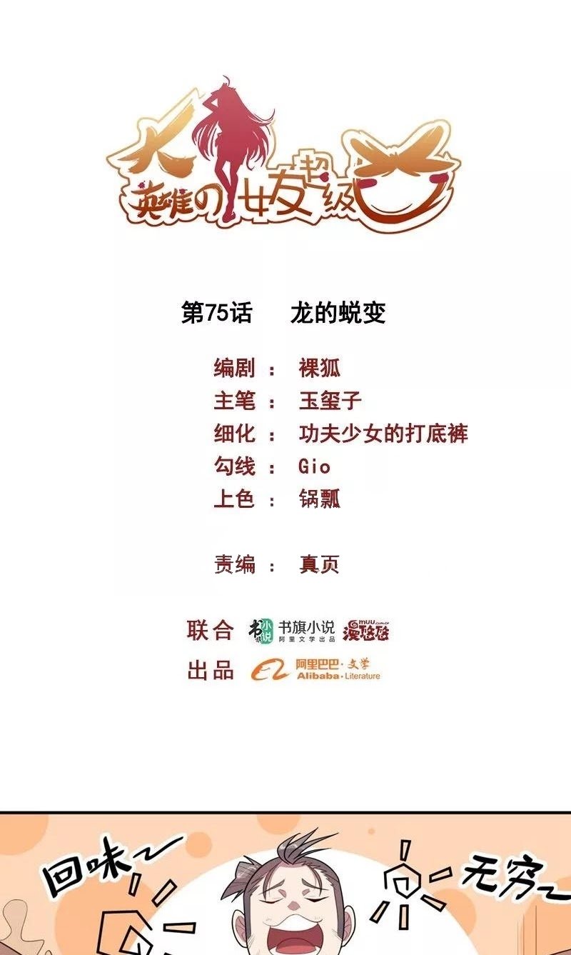 Manhua Big Hero’s Girlfriend is Super Fierce! Chapter 75 gambar nomor 2