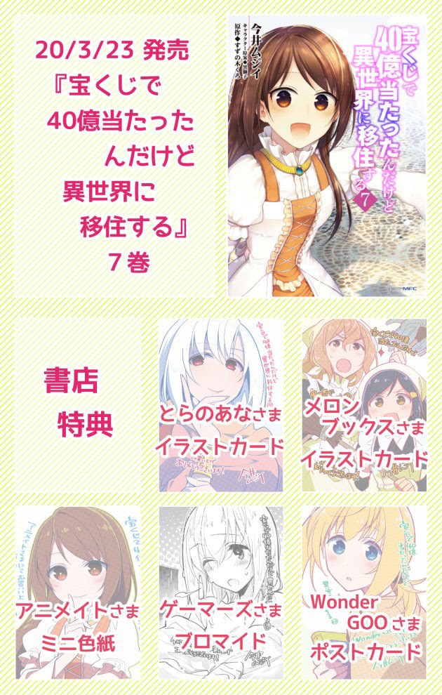 Takarakuji de 40-oku Atatta n dakedo Isekai ni Ijuusuru Chapter 32 Gambar 41