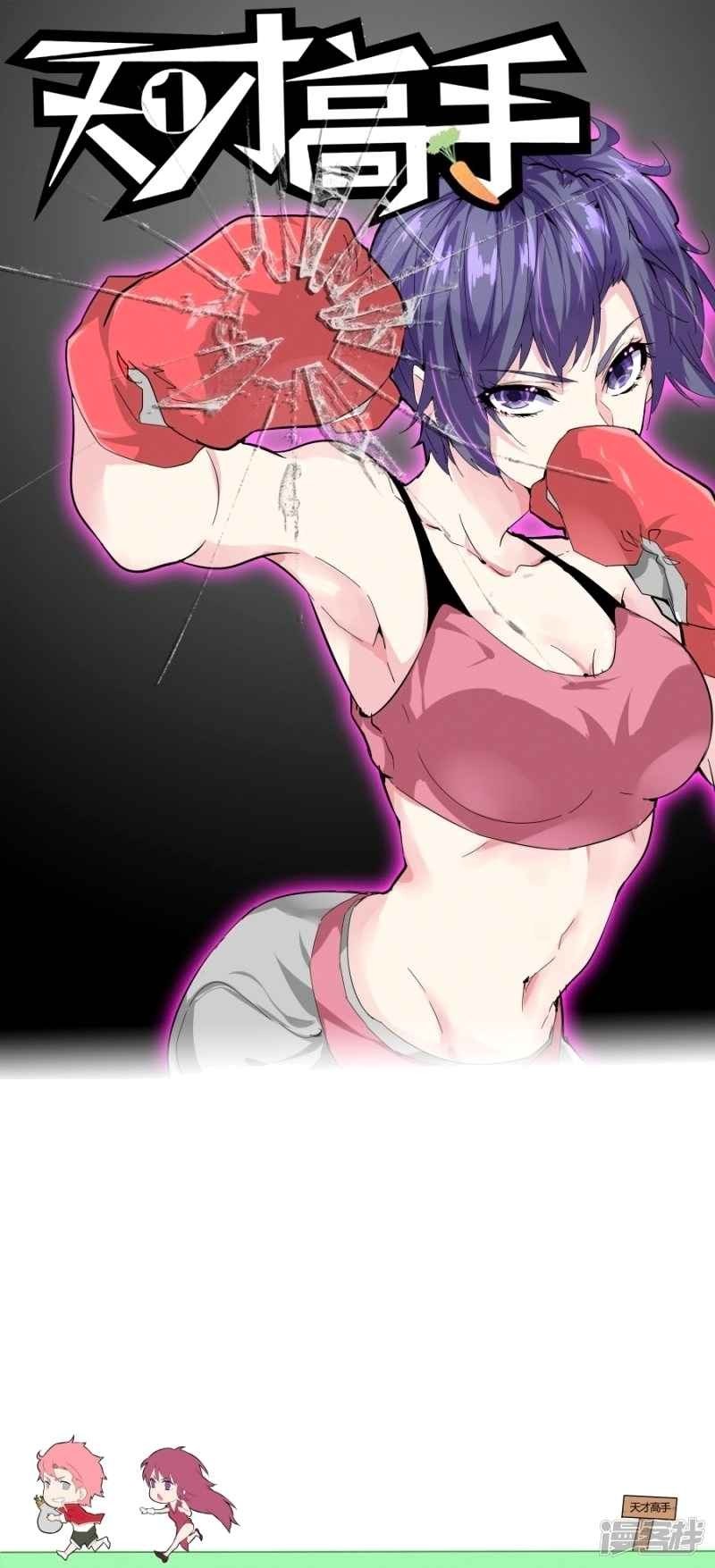 Manhua Talented Genius Chapter 29 gambar nomor 2