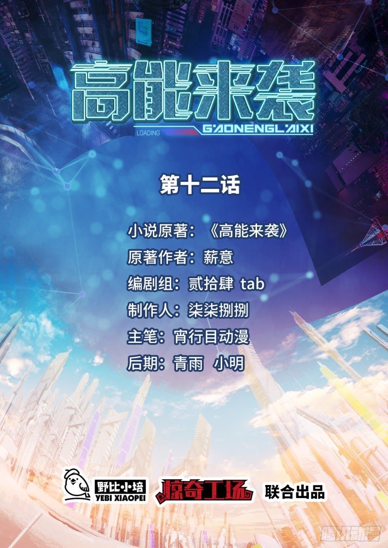 Manhua The High Energy Attack Chapter 12 gambar nomor 2