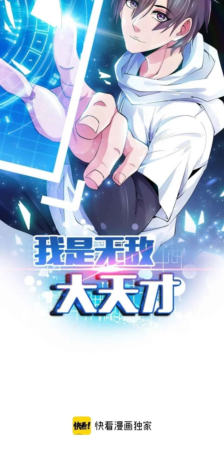 I Am an Invincible Genius Chapter 107 Gambar 4