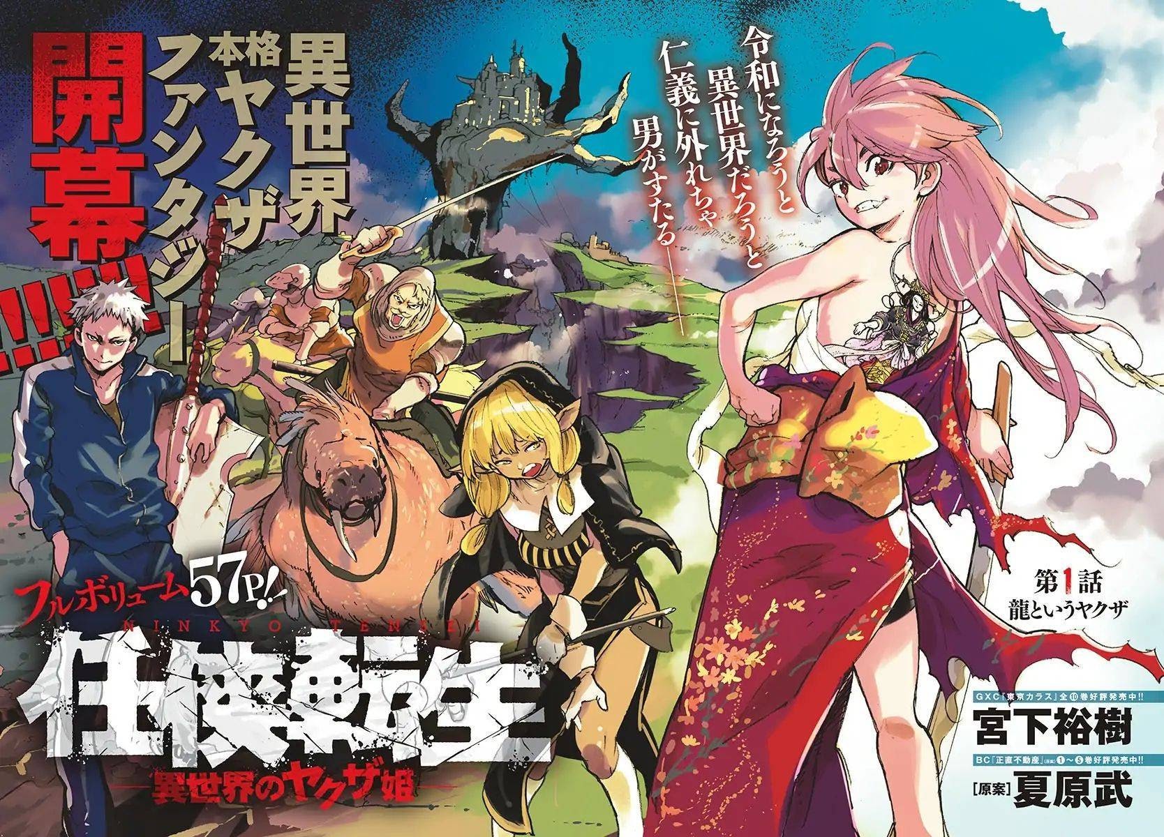 Ninkyou Tensei: Isekai no Yakuzahime Chapter 01 Gambar 3