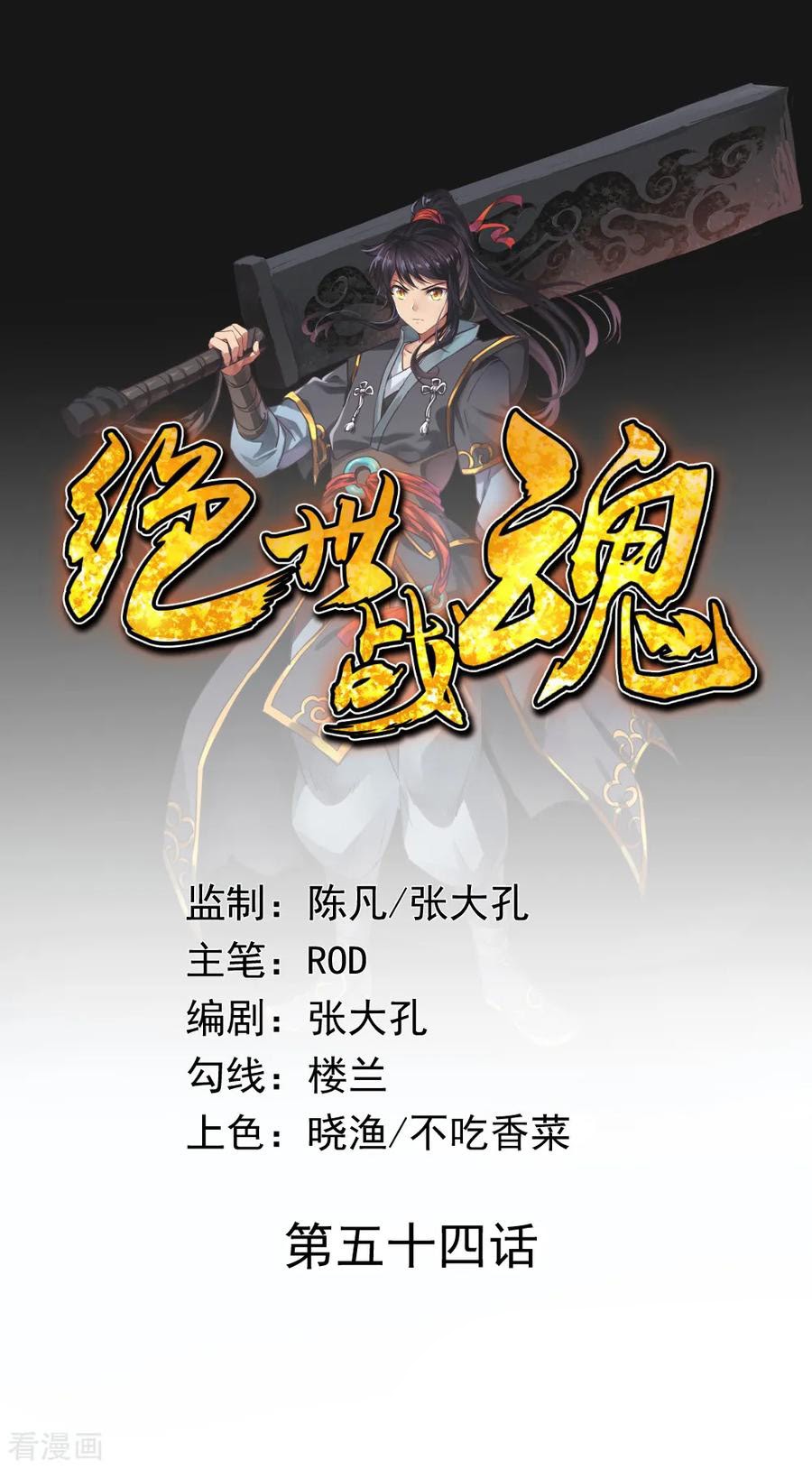 Komik Peerless Soul Chapter 54 gambar nomor 1