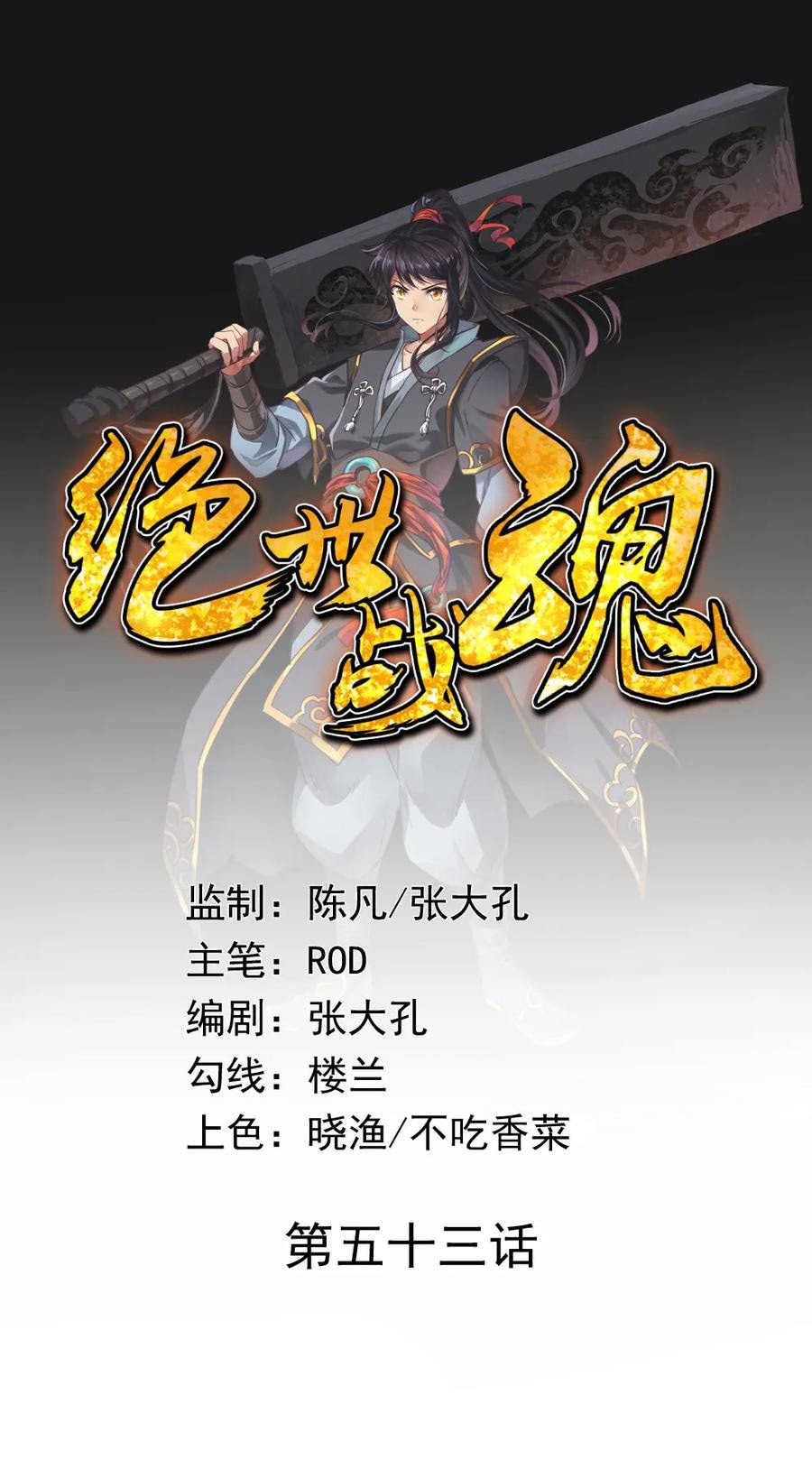 Komik Peerless Soul Chapter 53 gambar nomor 1