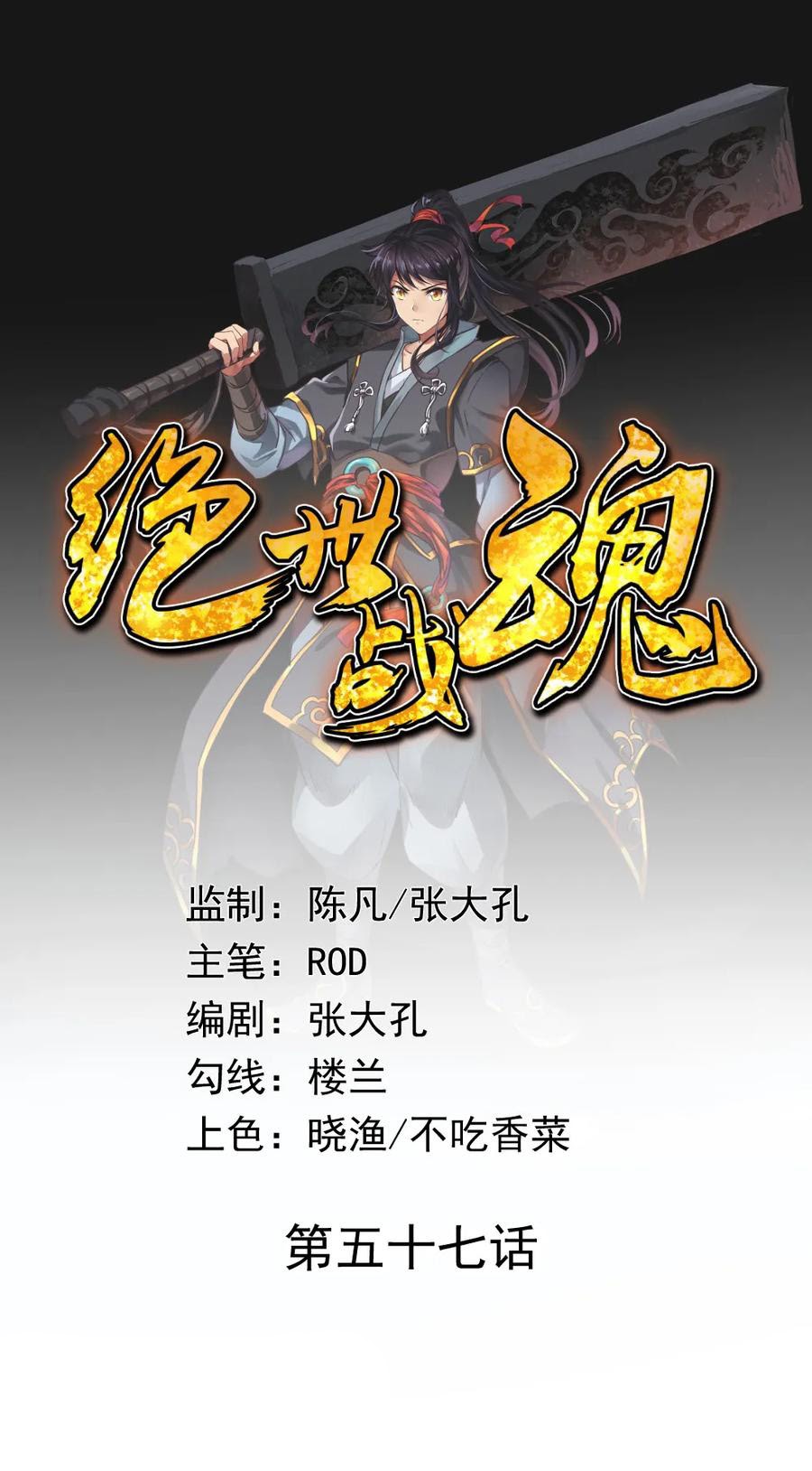 Komik Peerless Soul Chapter 57 gambar nomor 1