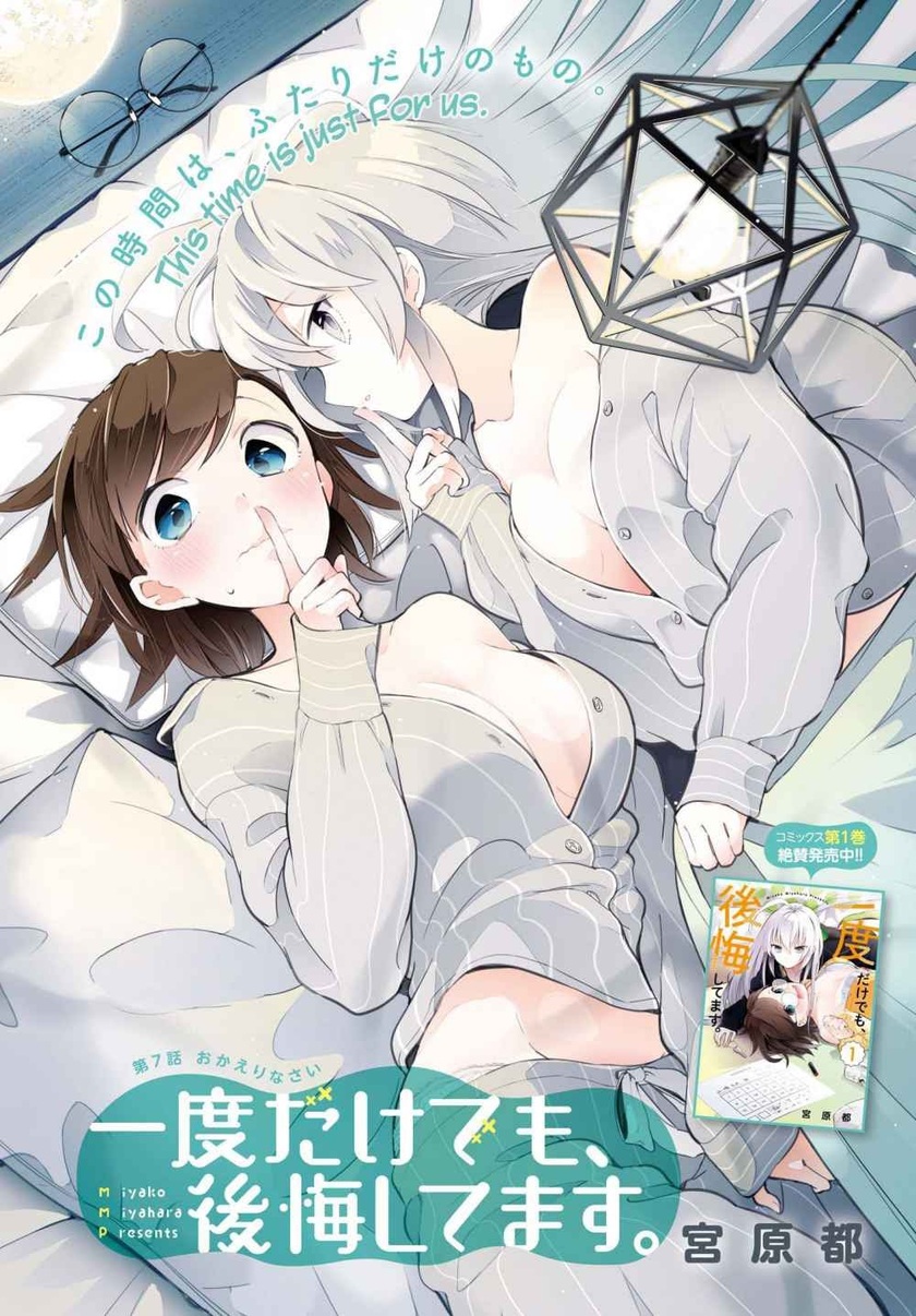 Manga Ichido Dake Demo, Koukai Shitemasu Chapter 07 gambar nomor 2