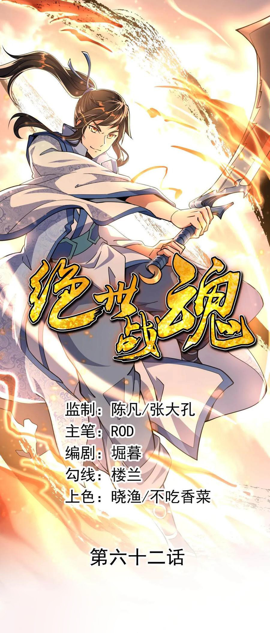 Komik Peerless Soul Chapter 62 gambar nomor 1