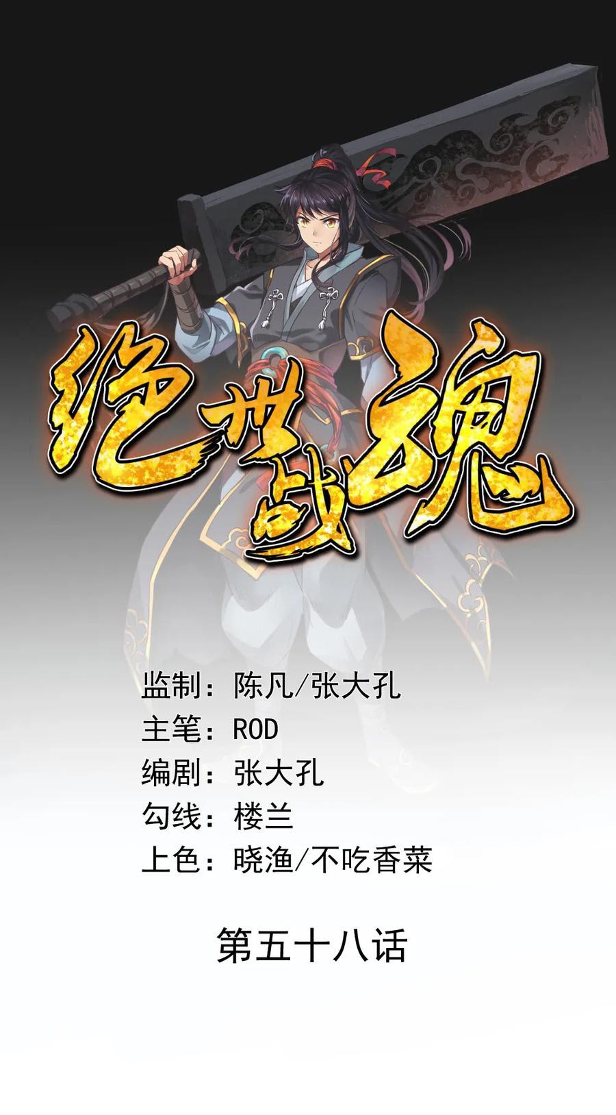 Komik Peerless Soul Chapter 58 gambar nomor 1