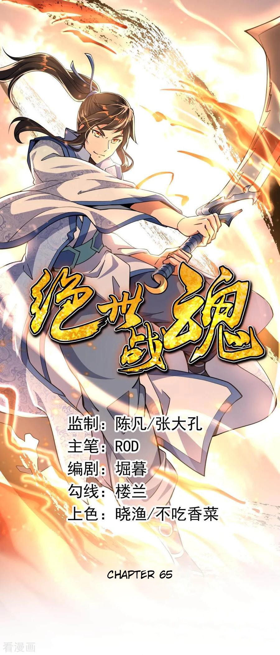 Komik Peerless Soul Chapter 63 gambar nomor 1