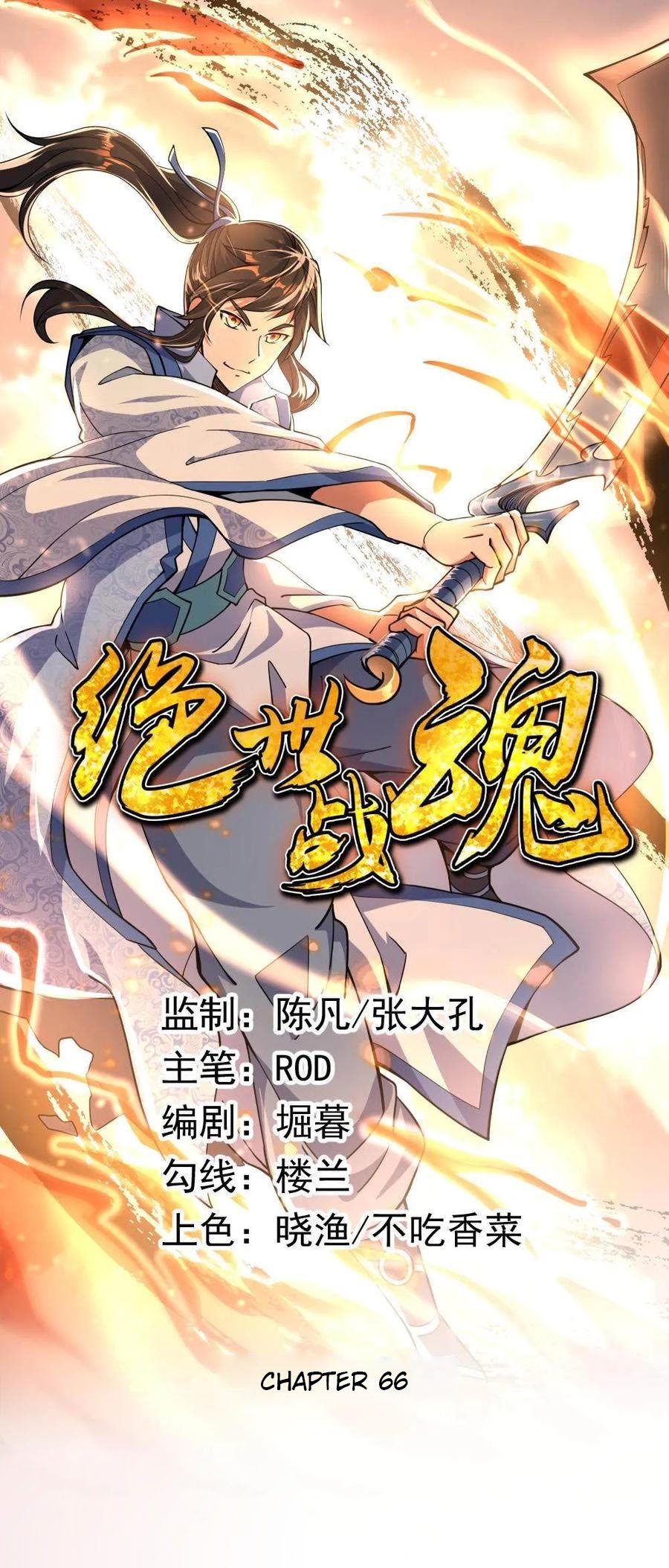 Komik Peerless Soul Chapter 66 gambar nomor 1