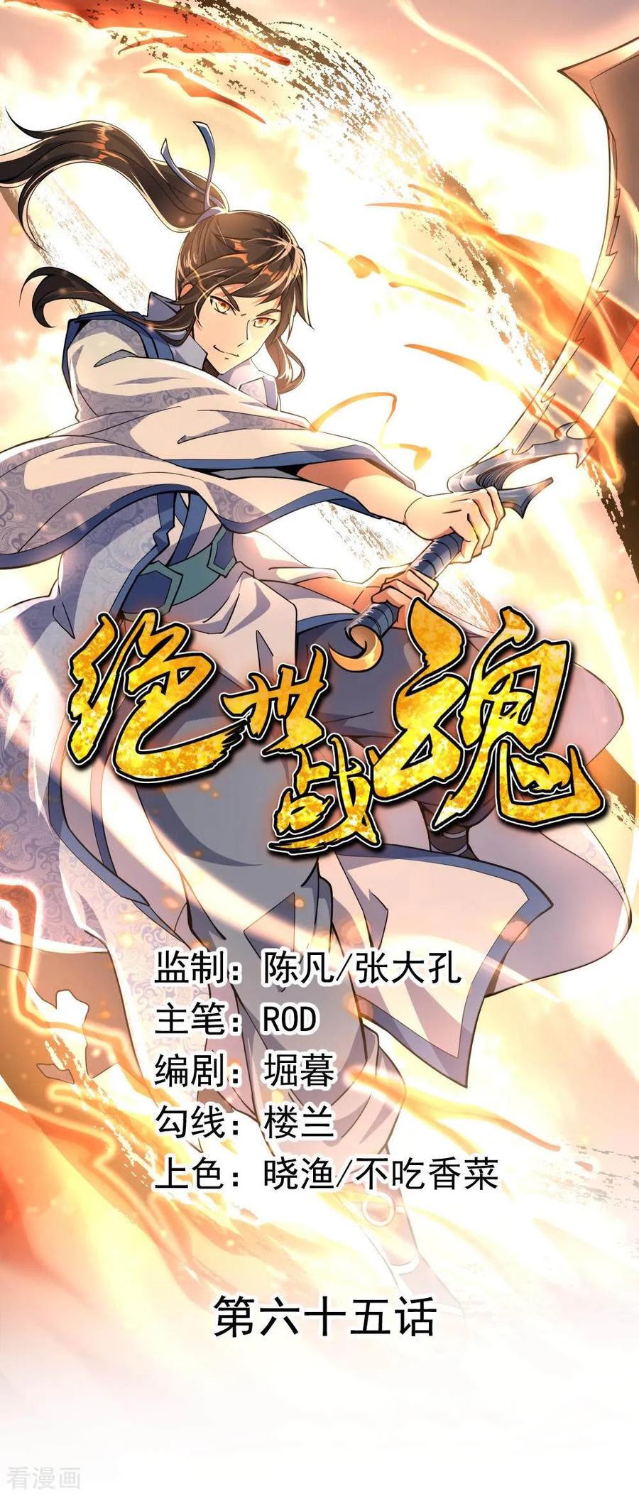 Komik Peerless Soul Chapter 65 gambar nomor 1