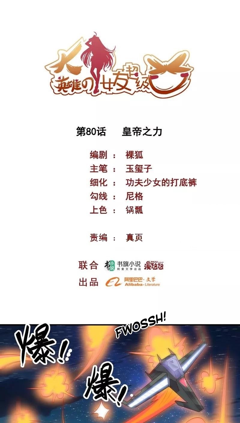 Manhua Big Hero’s Girlfriend is Super Fierce! Chapter 80 gambar nomor 2