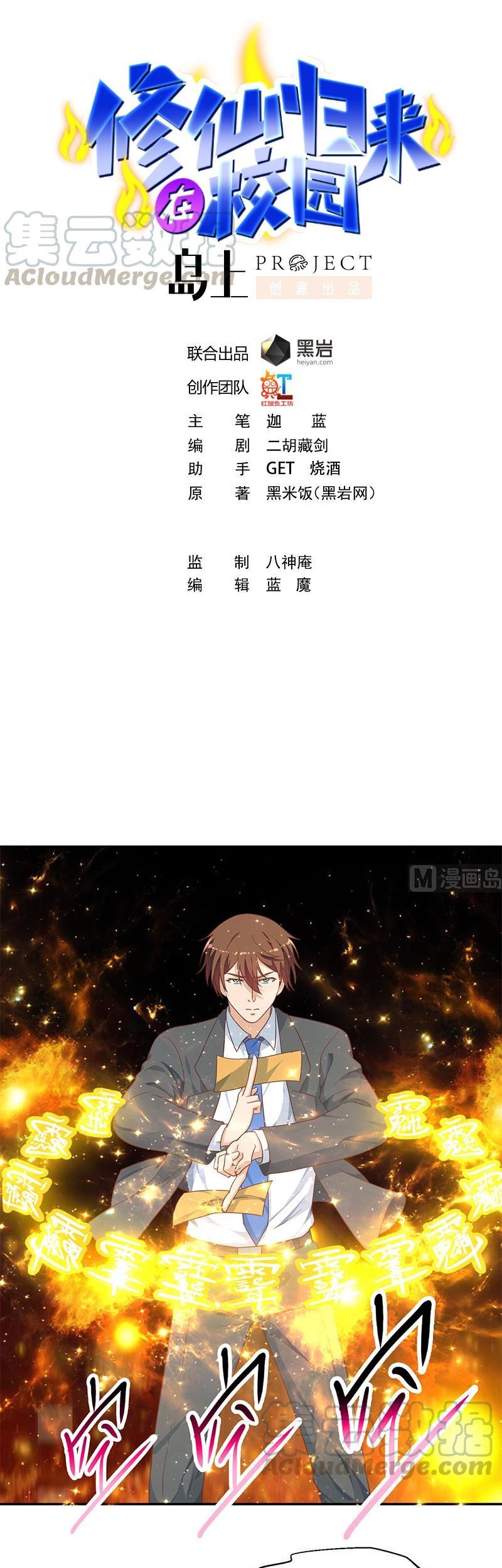 Manhua Cultivation Return on Campus Chapter 142 gambar nomor 2