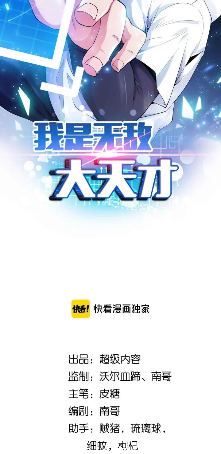 I Am an Invincible Genius Chapter 109 Gambar 4