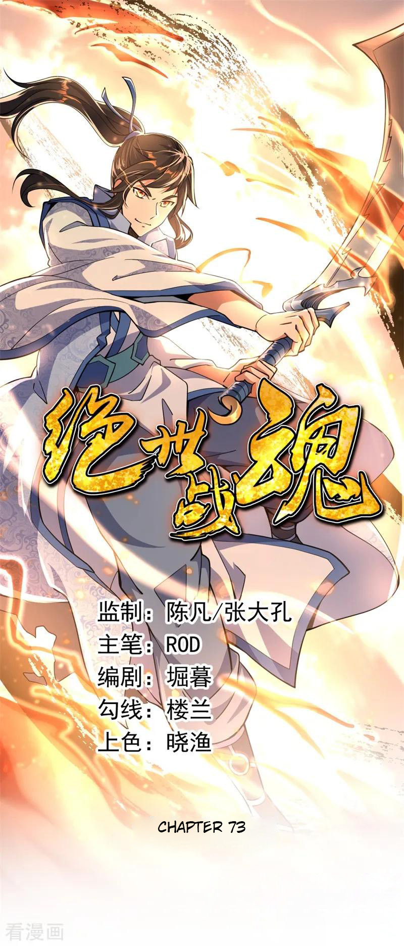 Komik Peerless Soul Chapter 73 gambar nomor 1