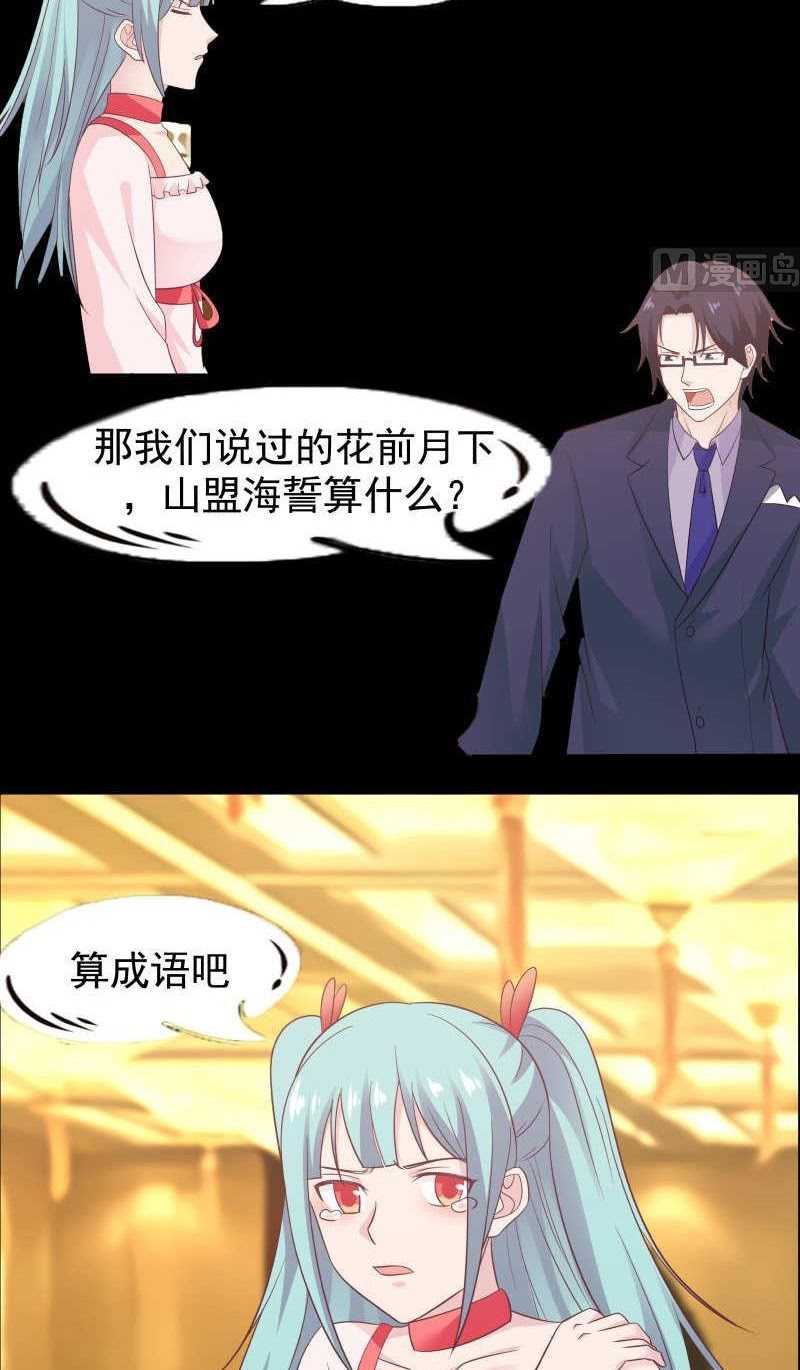 I Have a Dragon on My Body Chapter 229 Gambar 20