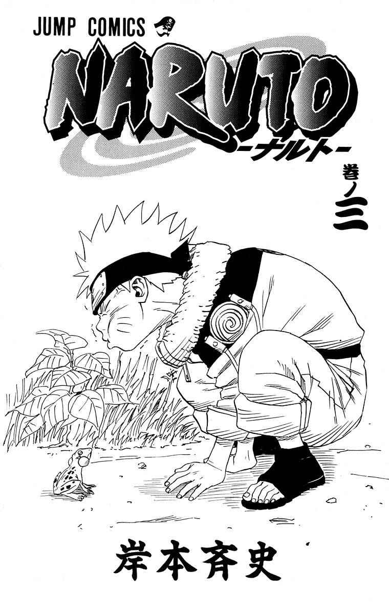 Komik Naruto Chapter 18 gambar nomor 1