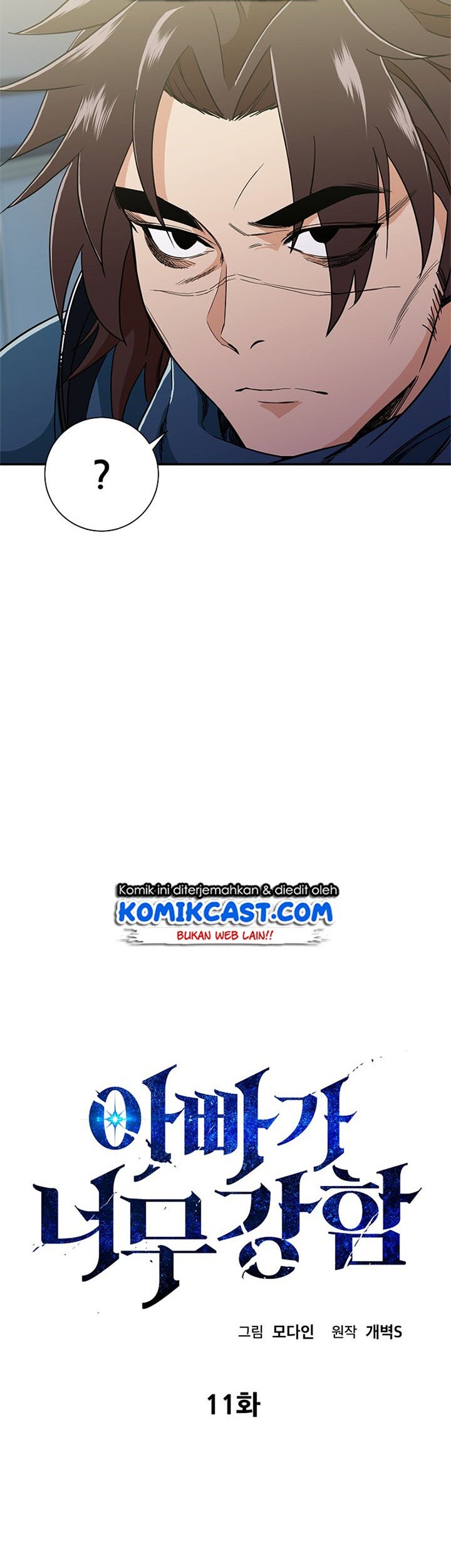 My Dad Is Too Strong Chapter 11 Gambar 3