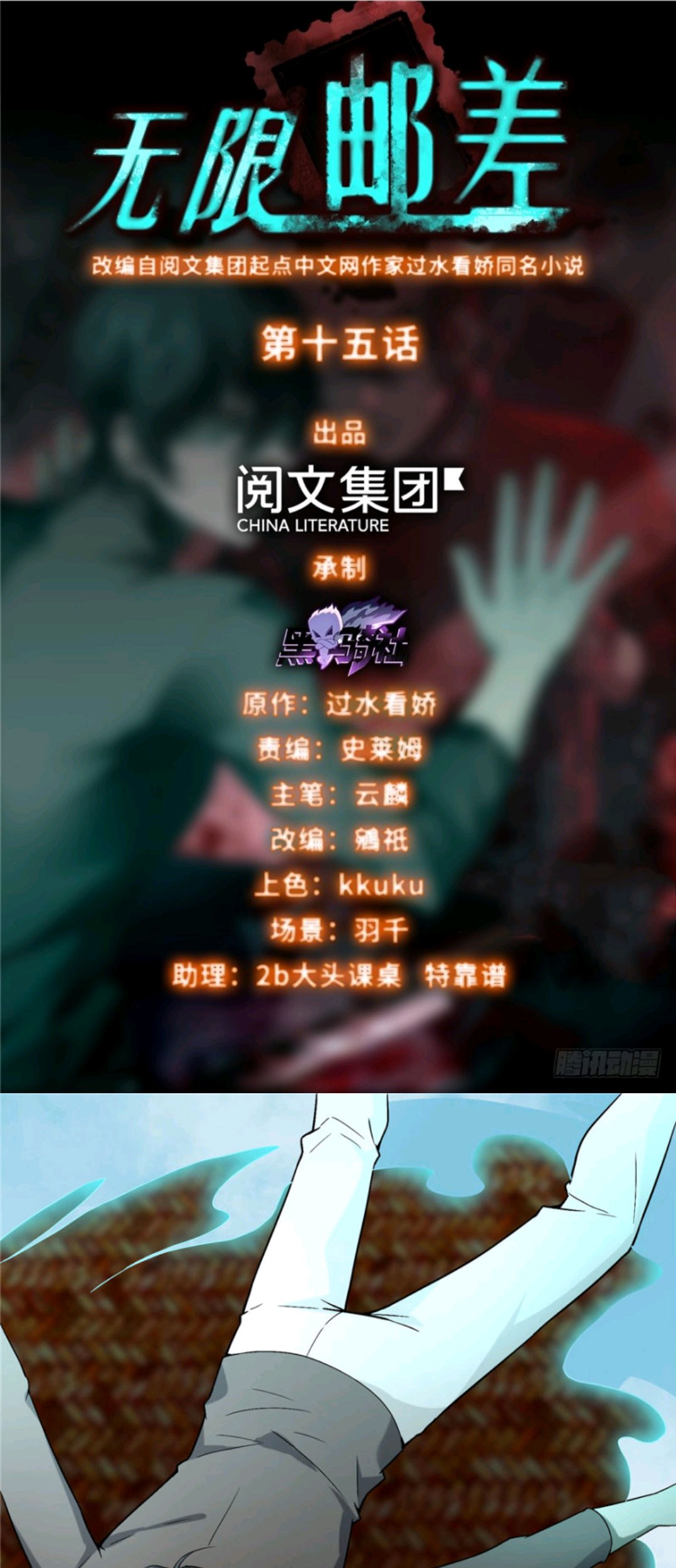 Manhua Infinity Mailman Chapter 15 gambar nomor 2