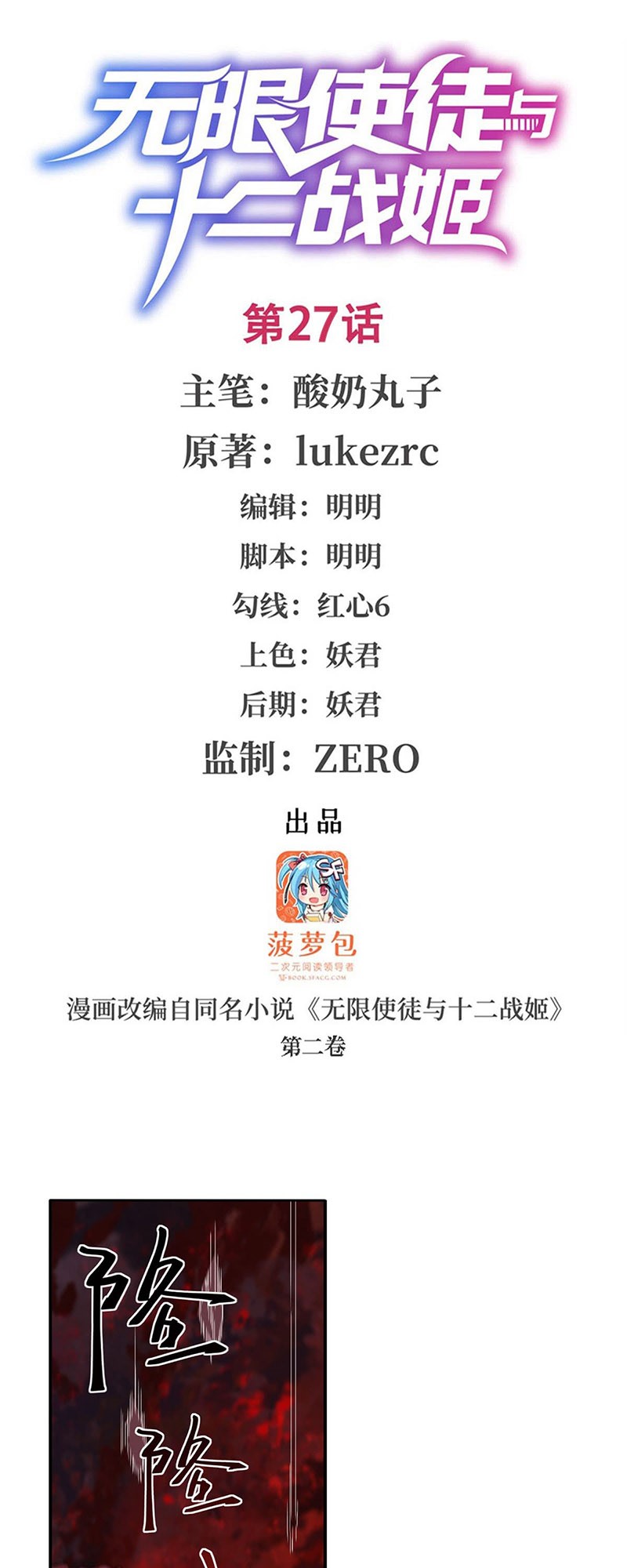 Manhua Wuxian Shitu Chapter 27 gambar nomor 2