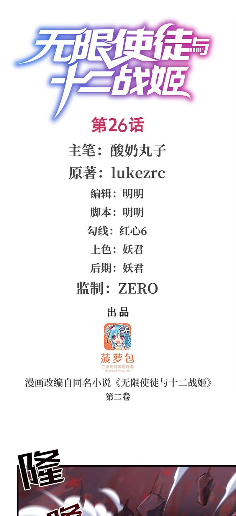 Manhua Wuxian Shitu Chapter 26 gambar nomor 2