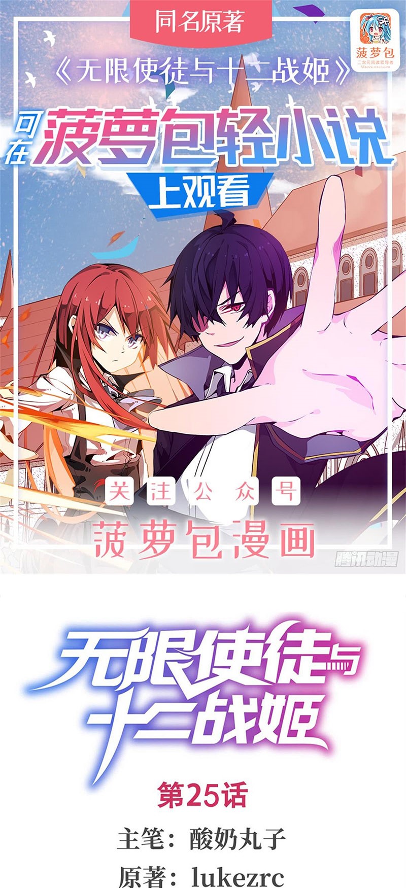 Manhua Wuxian Shitu Chapter 25 gambar nomor 2