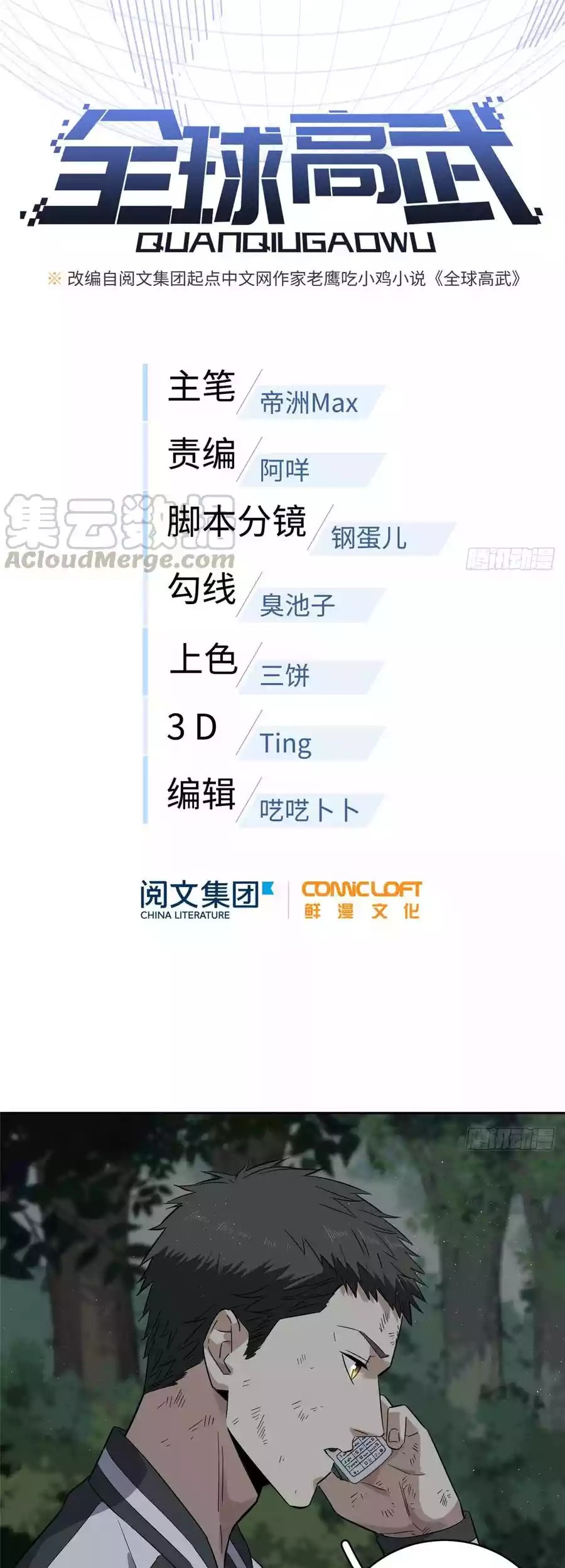 Manhua Global Gao Wu Chapter 22 gambar nomor 2