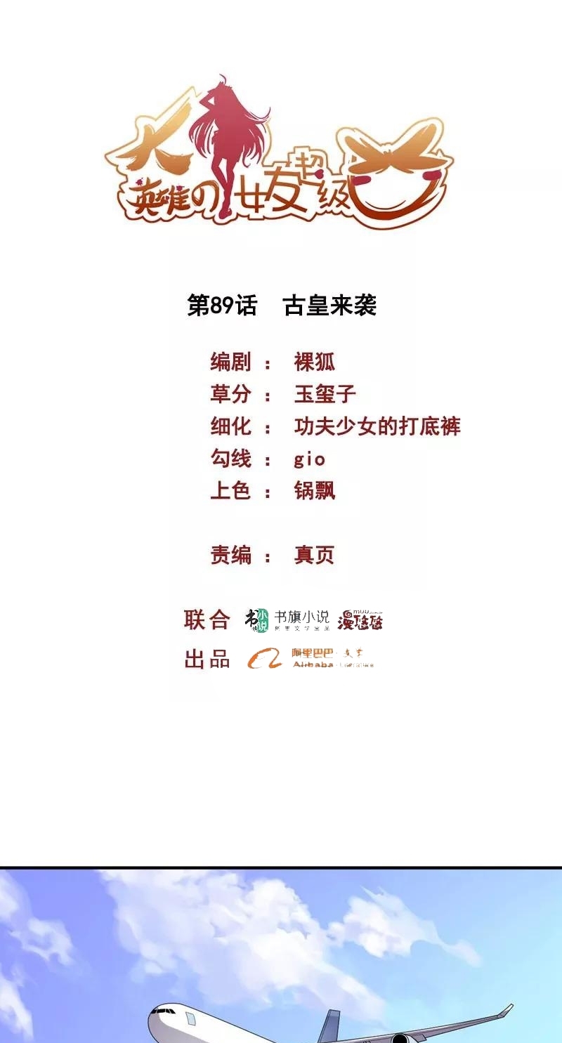 Manhua Big Hero’s Girlfriend is Super Fierce! Chapter 89 gambar nomor 2