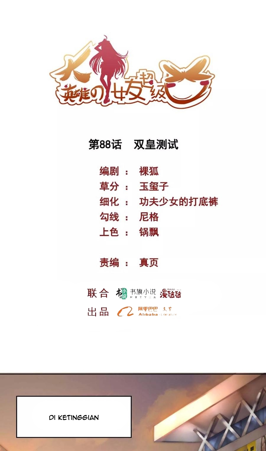 Manhua Big Hero’s Girlfriend is Super Fierce! Chapter 88 gambar nomor 2