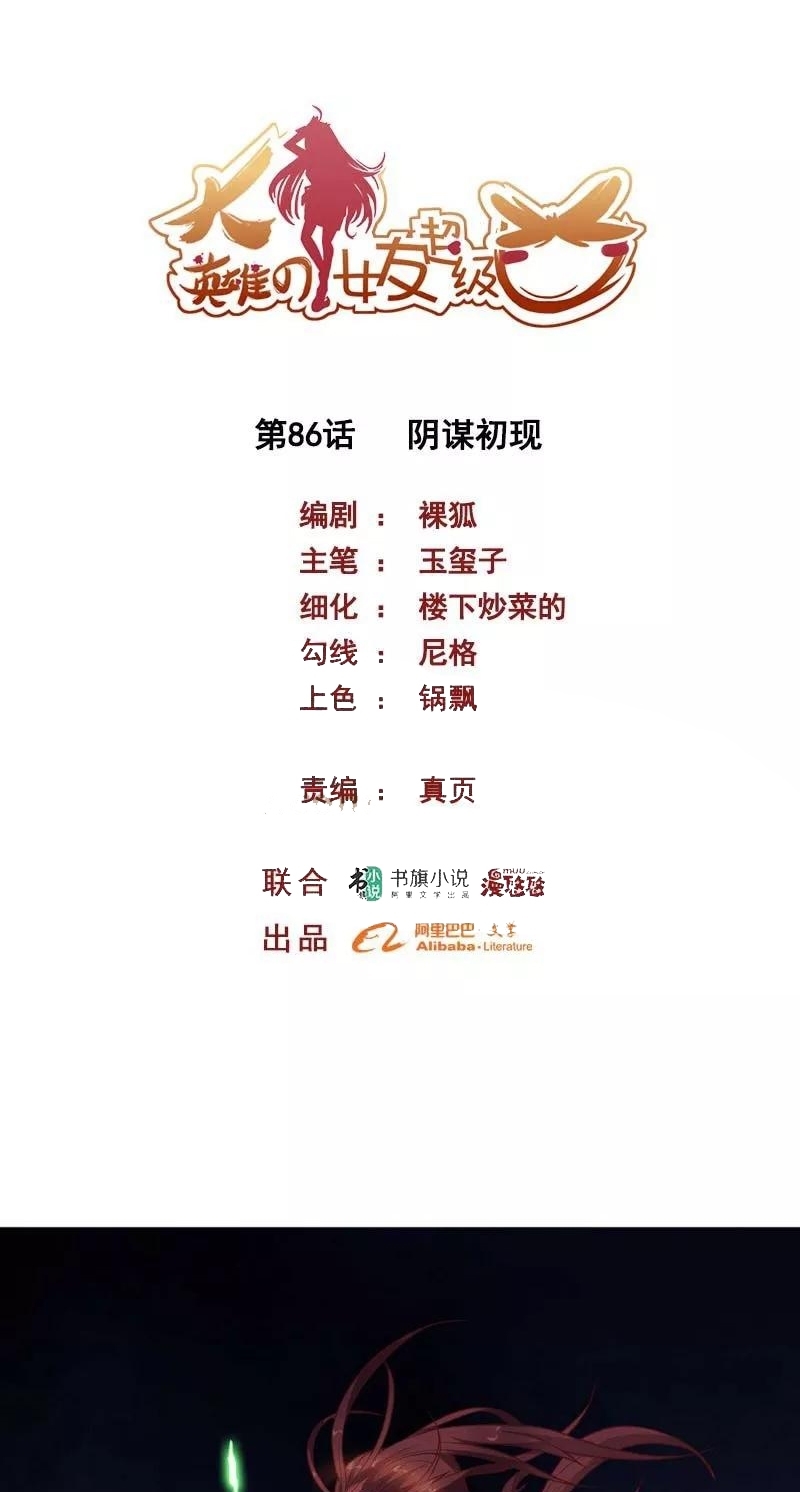 Manhua Big Hero’s Girlfriend is Super Fierce! Chapter 86 gambar nomor 2