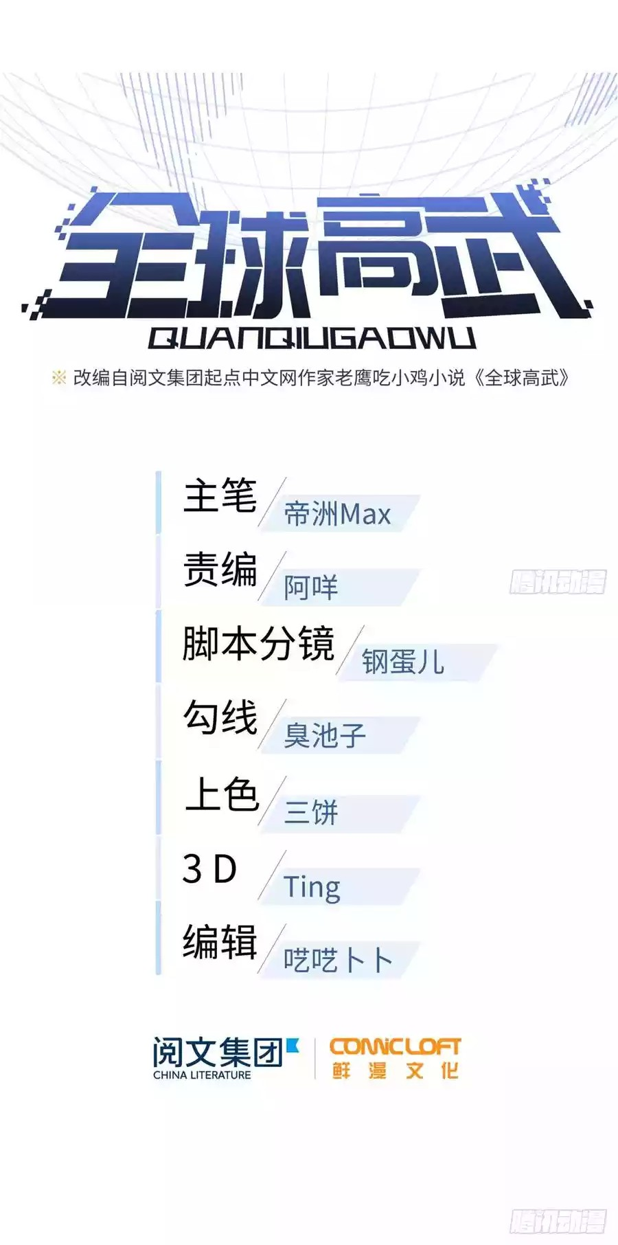 Global Gao Wu Chapter 26 Gambar 5