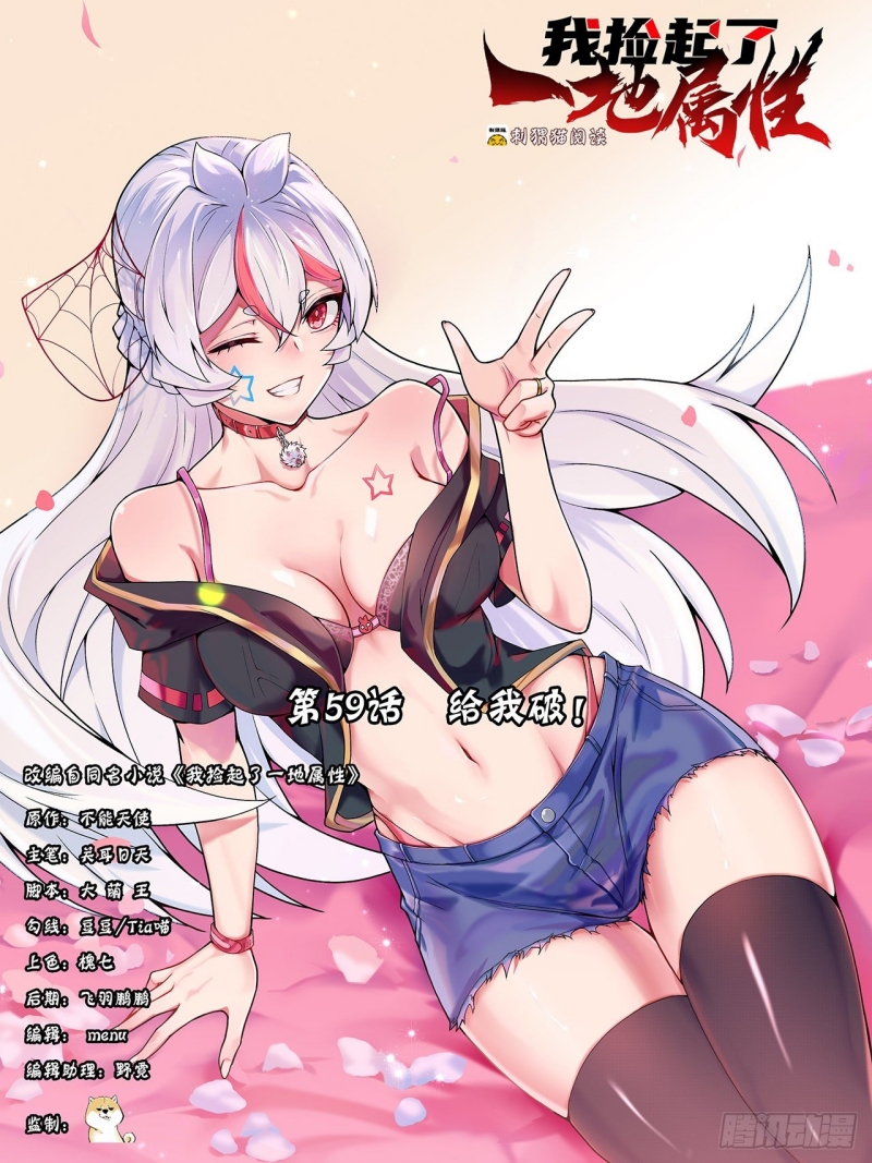 Manhua I Picked Up An Attribute Chapter 59 gambar nomor 2