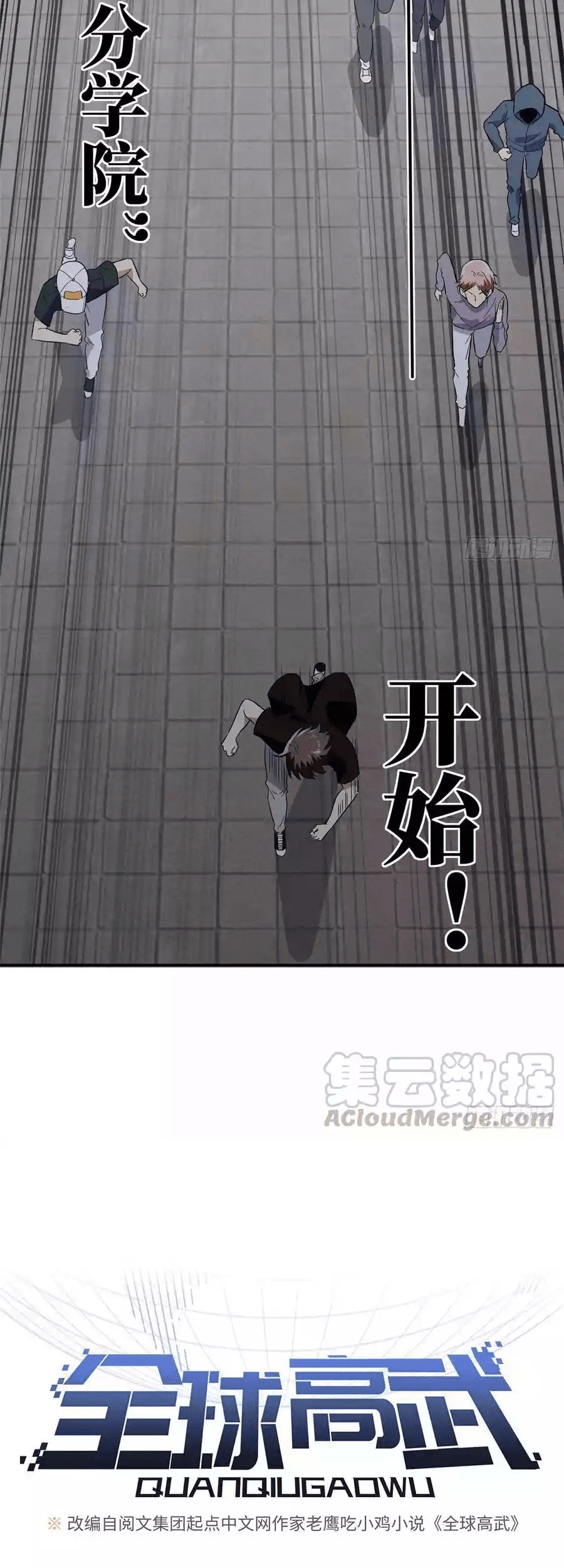 Global Gao Wu Chapter 30 Gambar 10