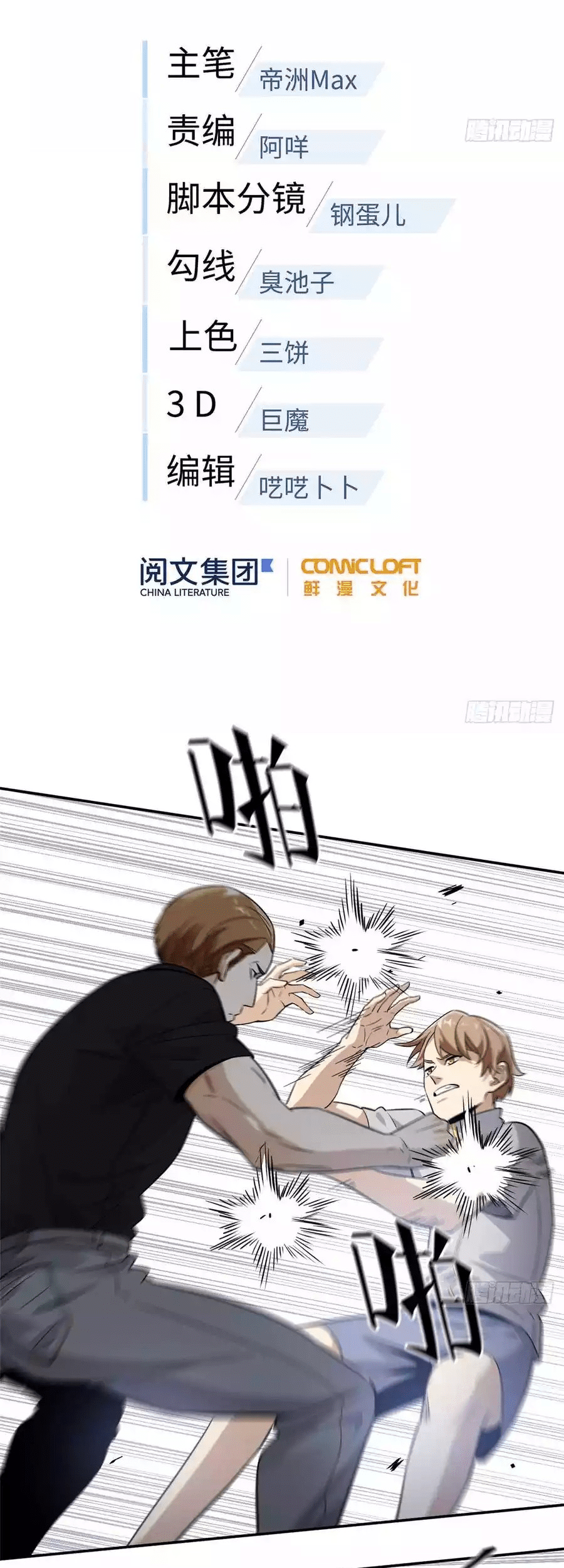 Global Gao Wu Chapter 30 Gambar 11