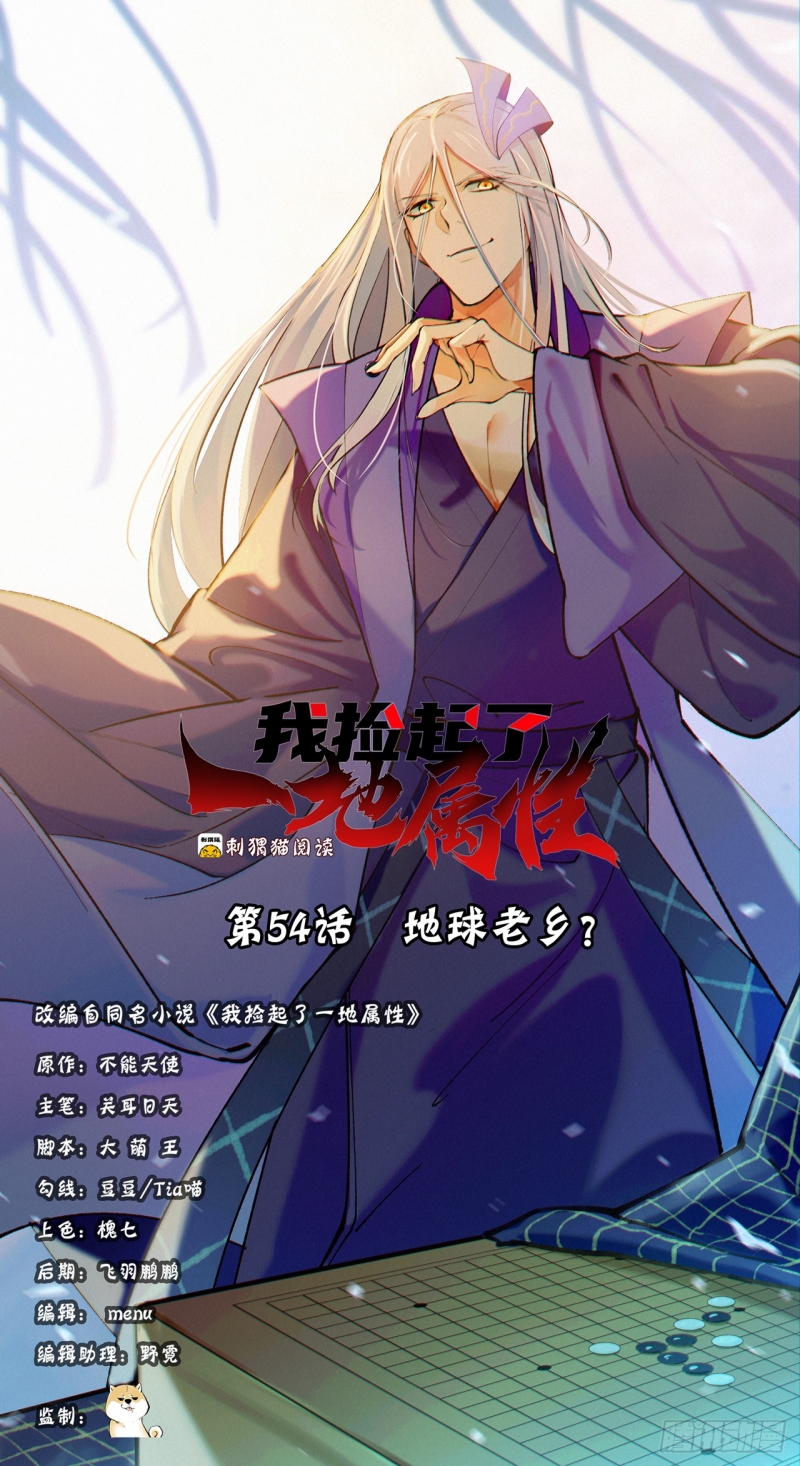 Manhua I Picked Up An Attribute Chapter 56 gambar nomor 2
