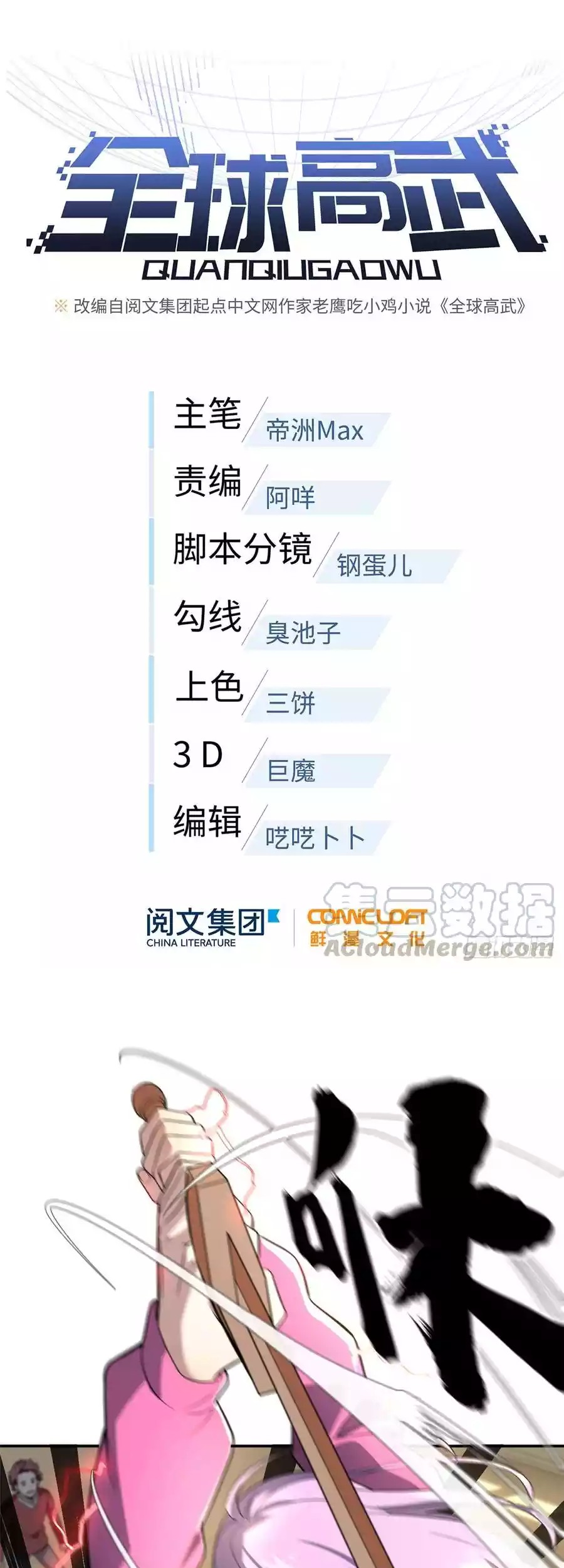 Manhua Global Gao Wu Chapter 32 gambar nomor 2