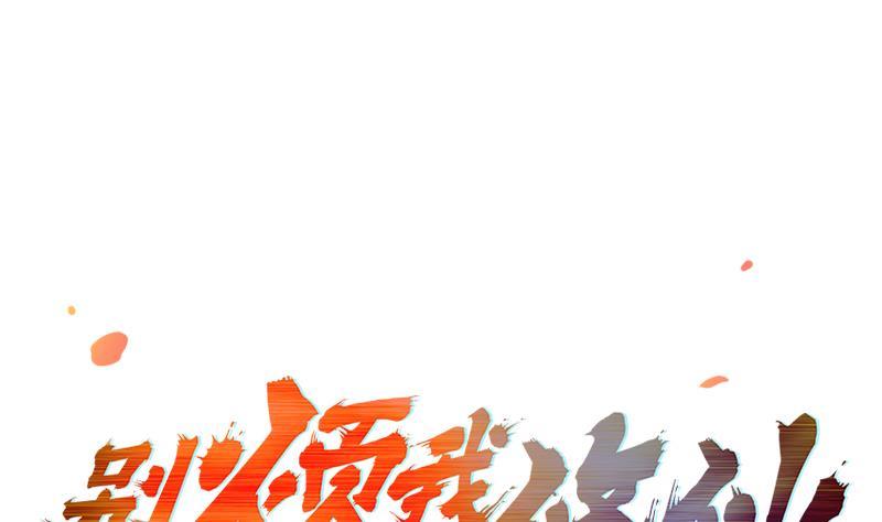 Manhua The Immortal Devil Emperor Chapter 83 gambar nomor 2