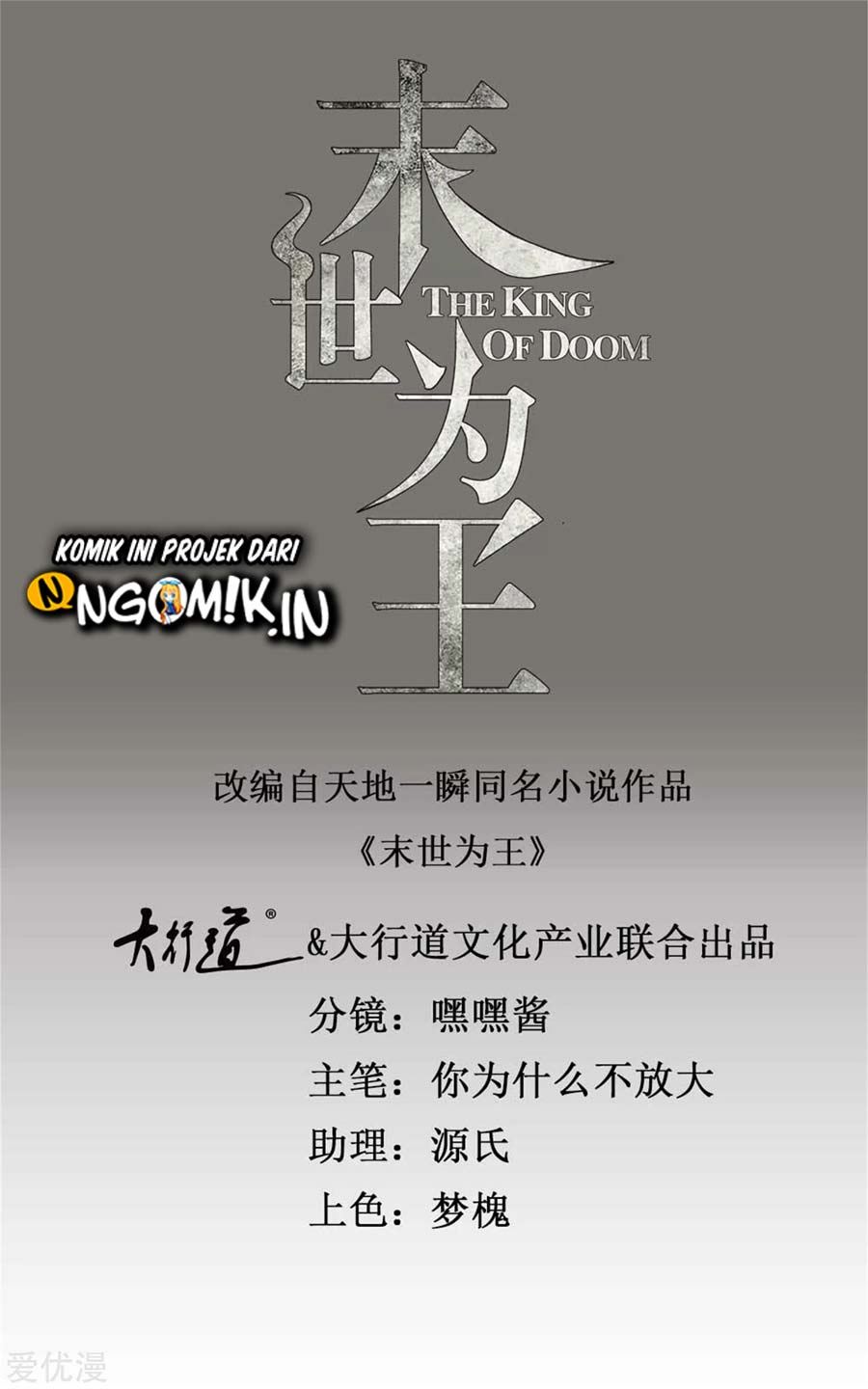 Manhua King of Apocalypse Chapter 241 gambar nomor 2